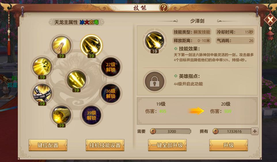 天龙八部手游打图,手游天龙八部天龙pk技能摆放