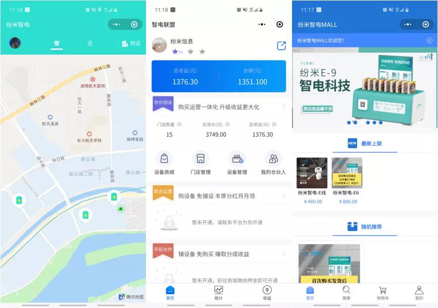 必看|3分钟了解共享充电宝项目