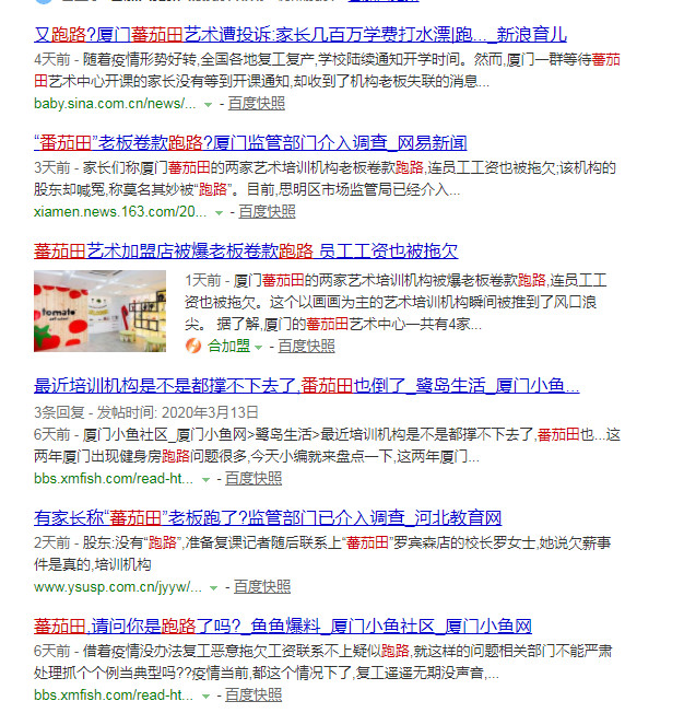 厦门“番茄田”艺培机构被曝跑路，成都的“番茄田”还好吗？