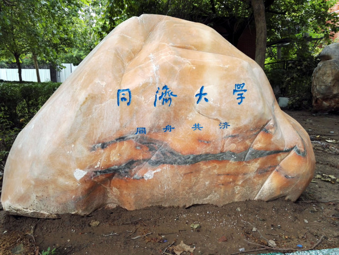 上海所有211大学校训,上海大学校训更改