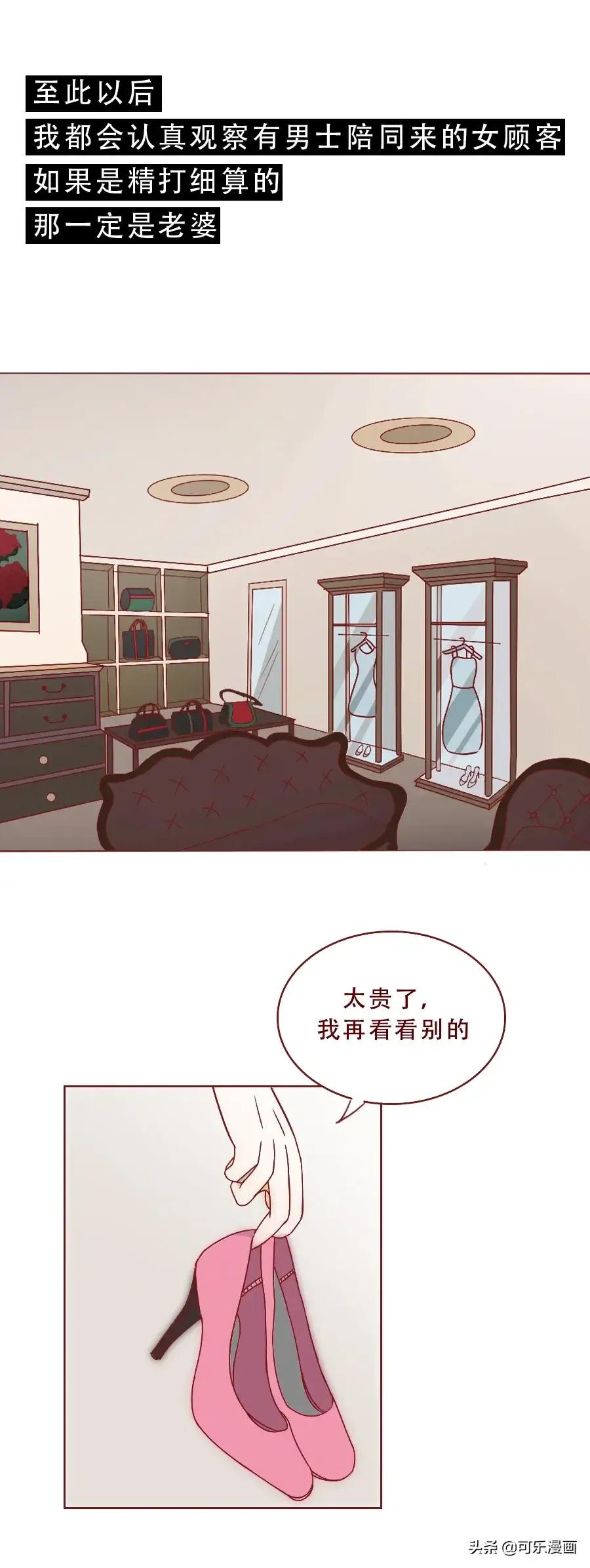 漫画：情人节买两份礼物，一份贵的，一份便宜的