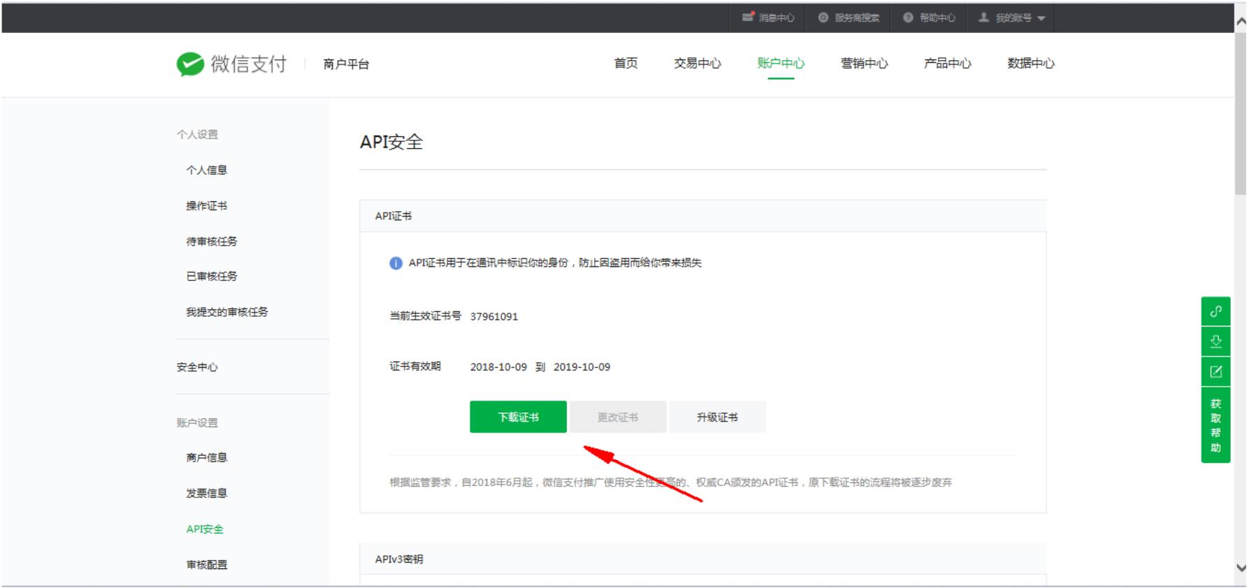Niushop微信支付配置、微信退款配置、微信转账配置操作流程