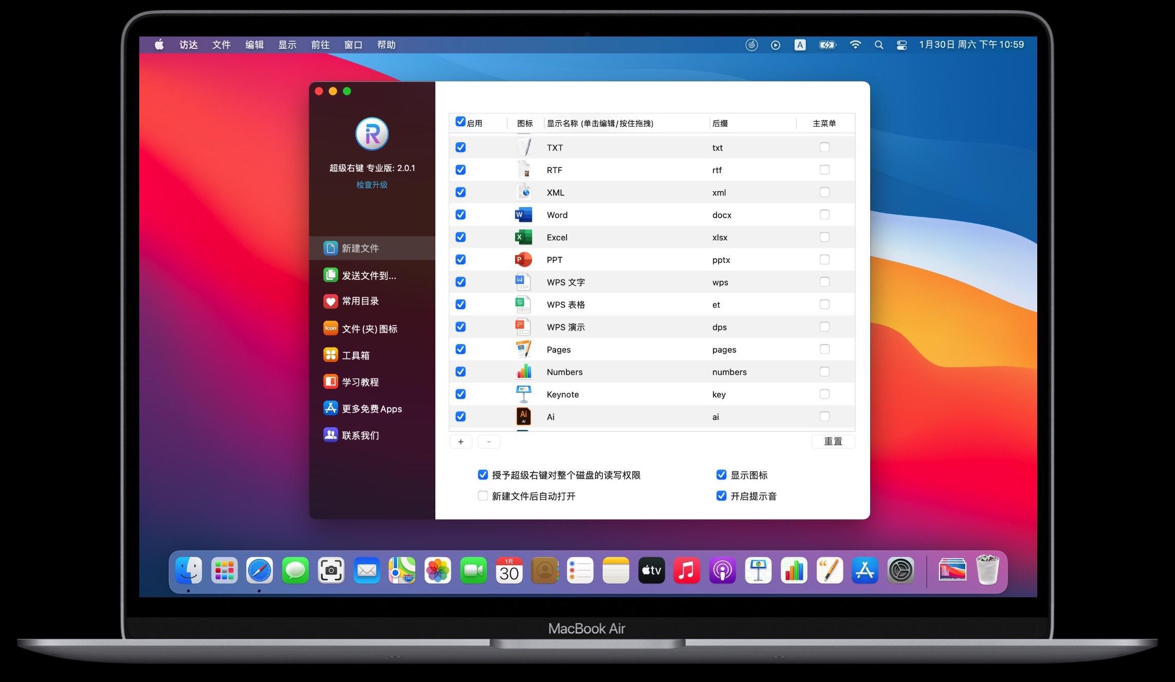 mac超级右键专业版和普通版,mac超级右键使用方法