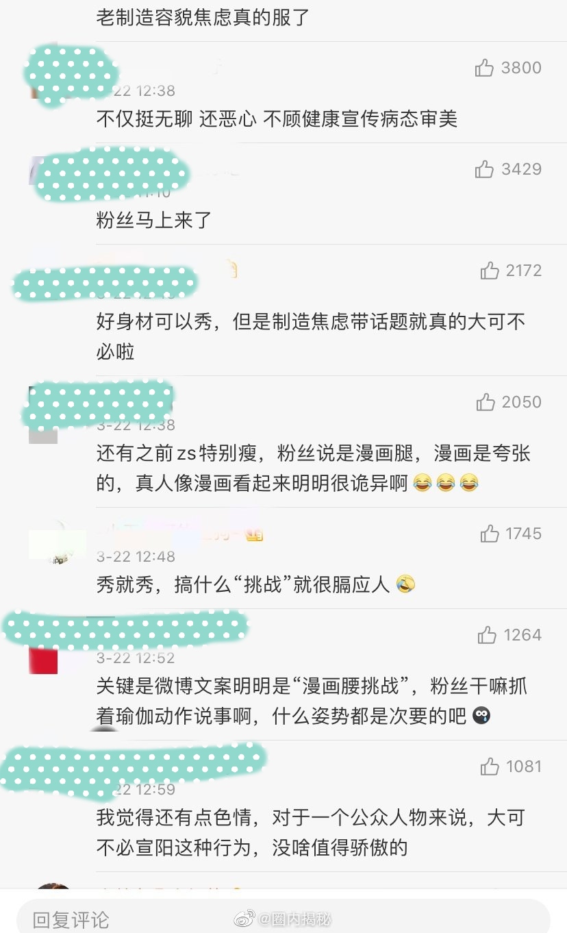 杨幂漫画腰道歉后续,央视网评杨幂漫画事件