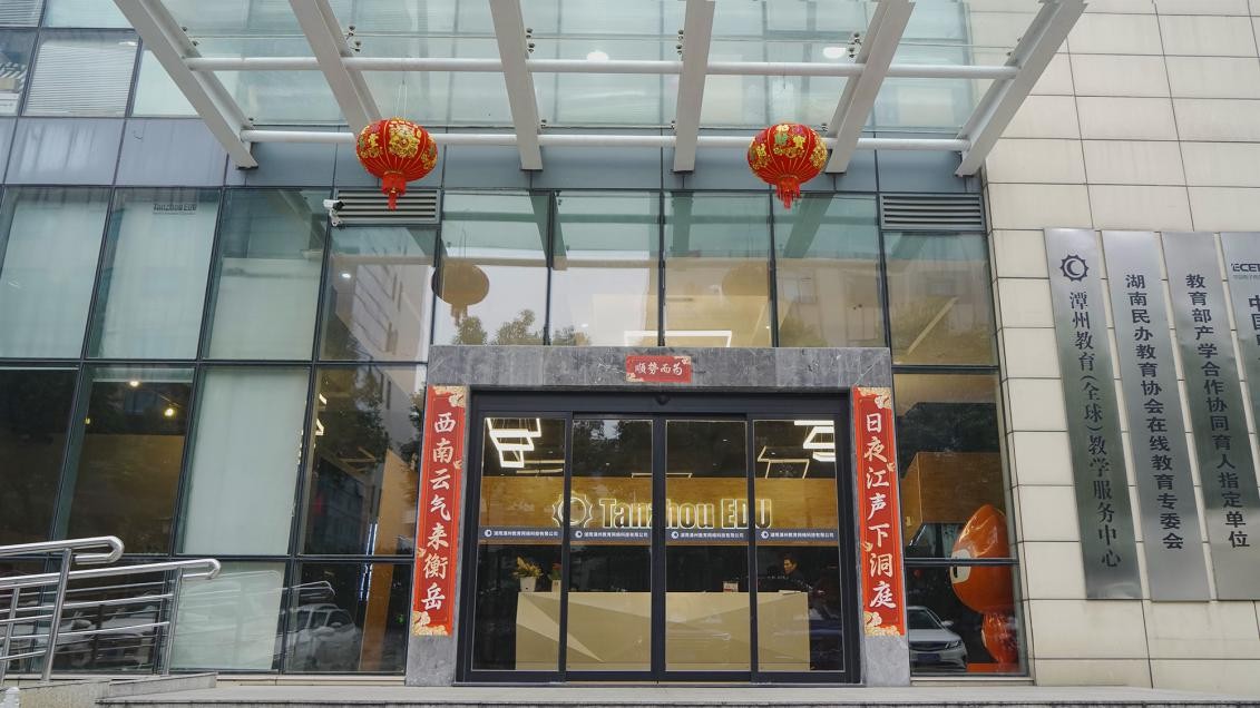 潭州教育将持续精进,新时代潭州教育