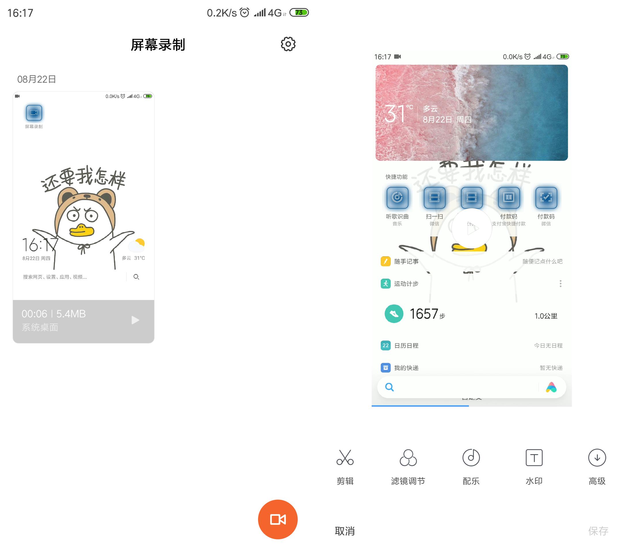 小米录屏功能使用方法,小米手机自带的录屏视频教程