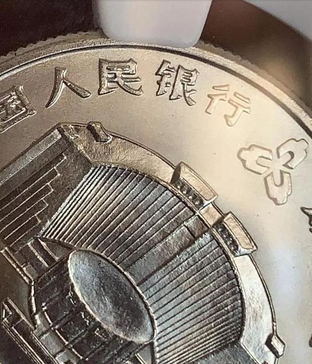 建行纪念币中的1元币王,建行发行的纪念币5元硬币