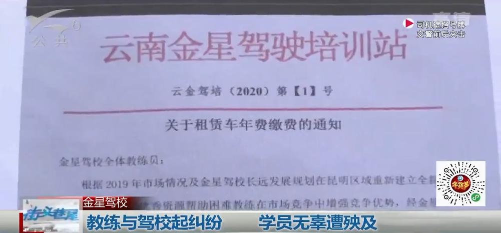 学员真无辜！驾校与教练起纠纷下车牌锁轮胎，3天后要考的科目三还没练过......