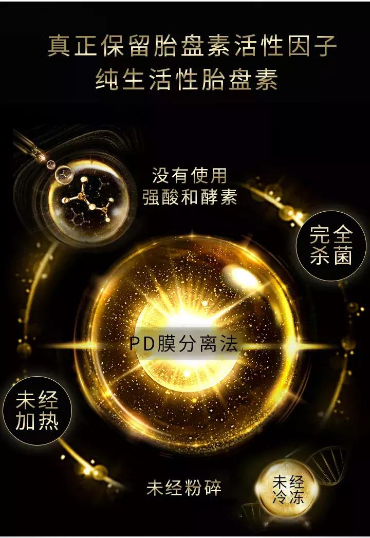 胎盘素原液是怎么样的,胎盘素抗皱原液