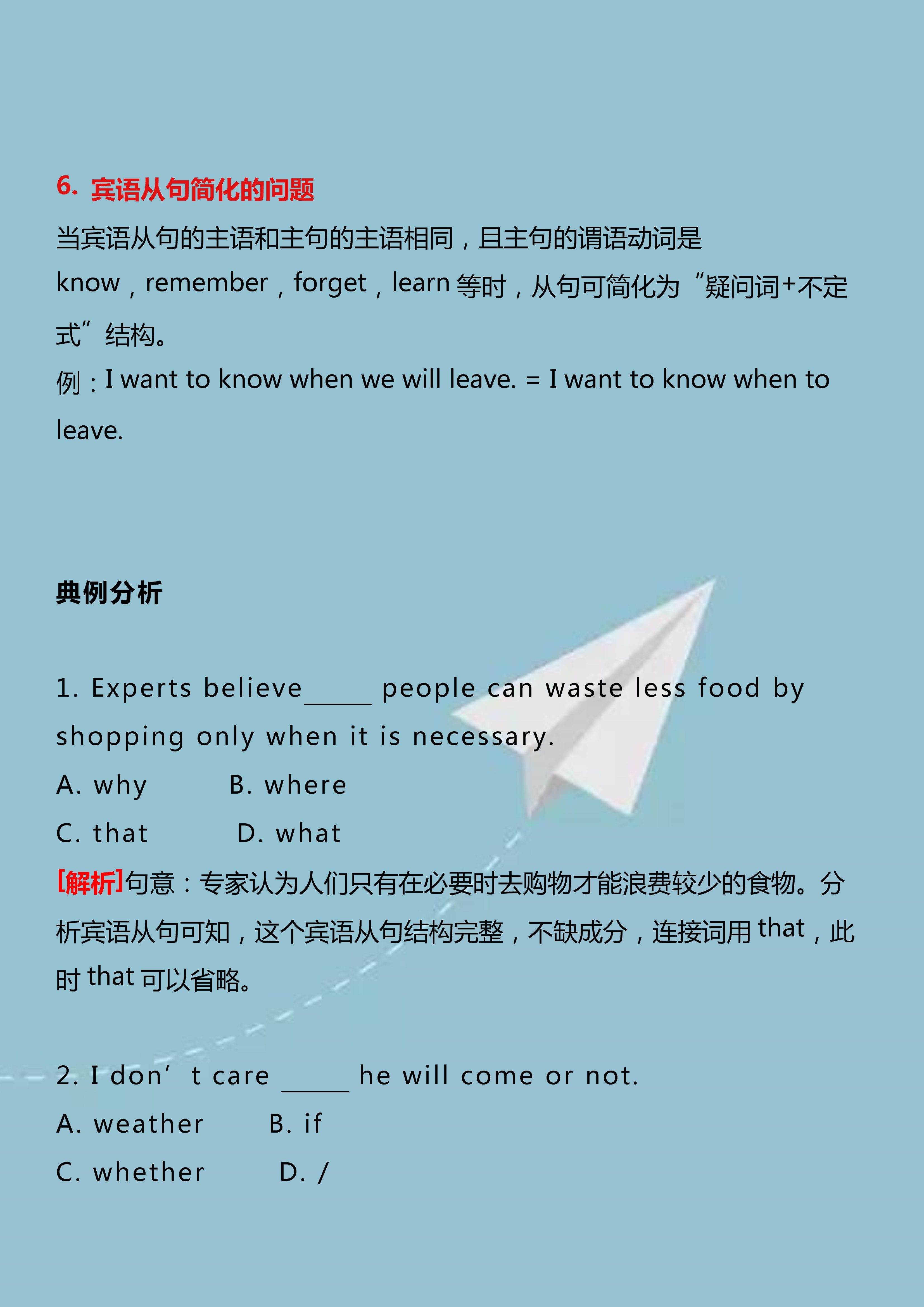 中考英语宾语从句总结,初中英语宾语从句专项复习