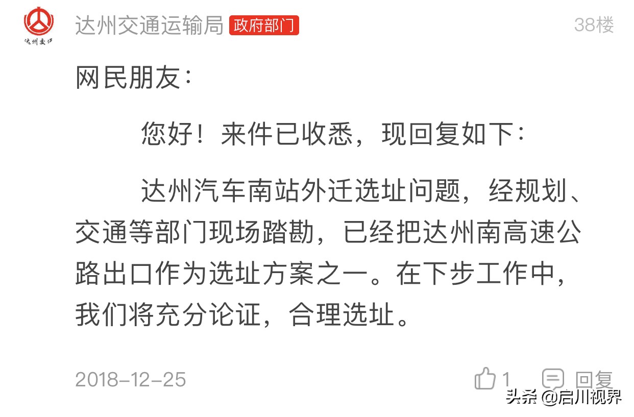 达州客运南站搬迁,达州市汽车南站新址