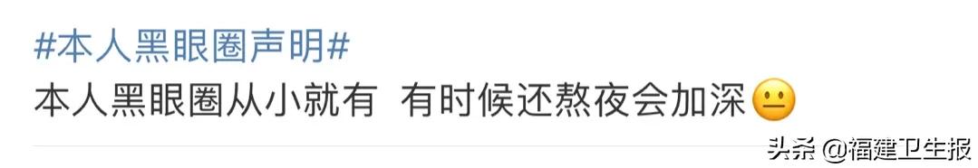 黑眼圈不一定是熬夜造成的,黑眼圈不一定是因为熬夜教你几招