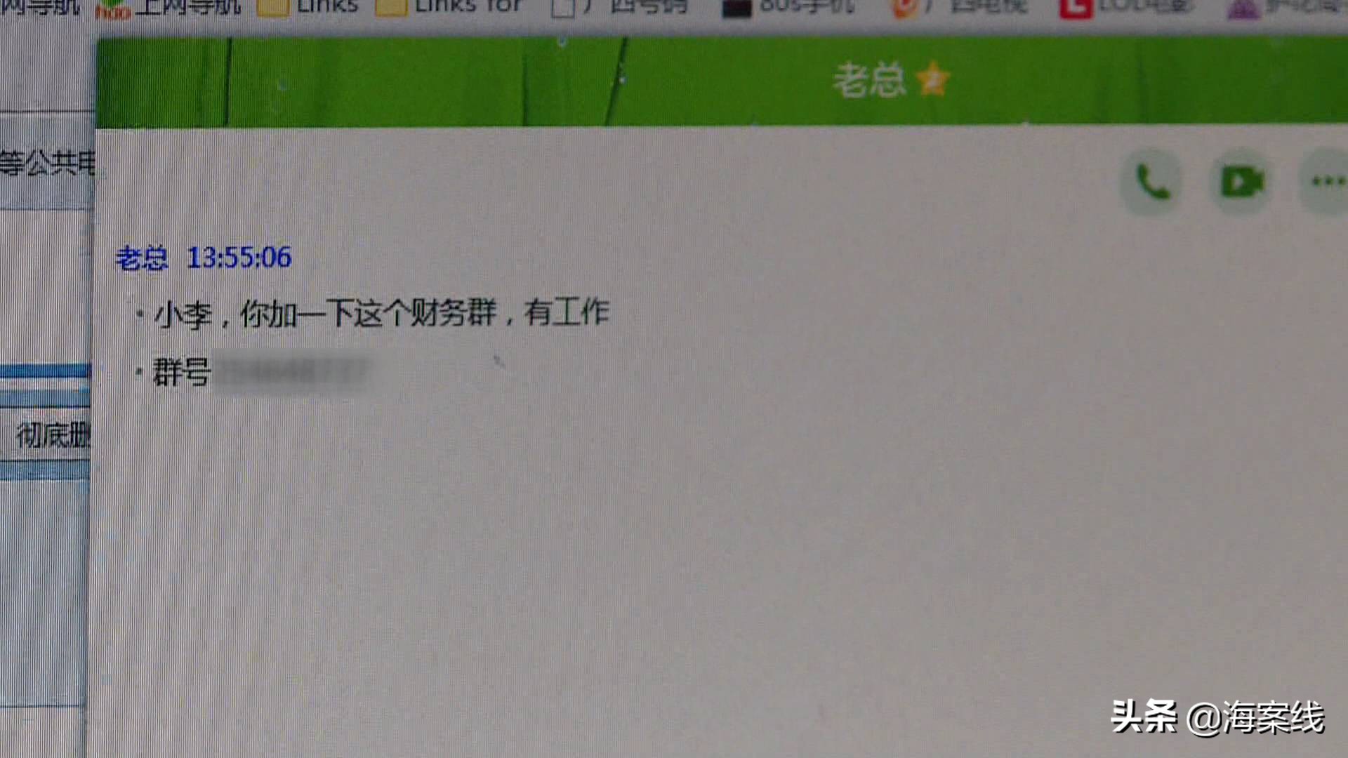 警惕！南宁“老总”QQ发指令，财务竟被骗150多万元