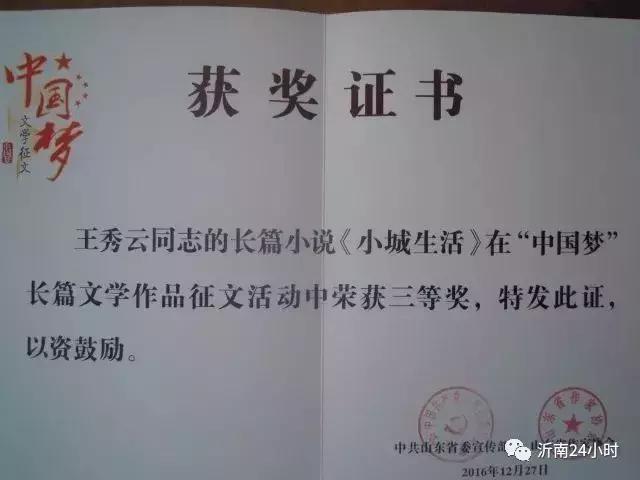 沂南黄埠王秀云,王秀云沂南