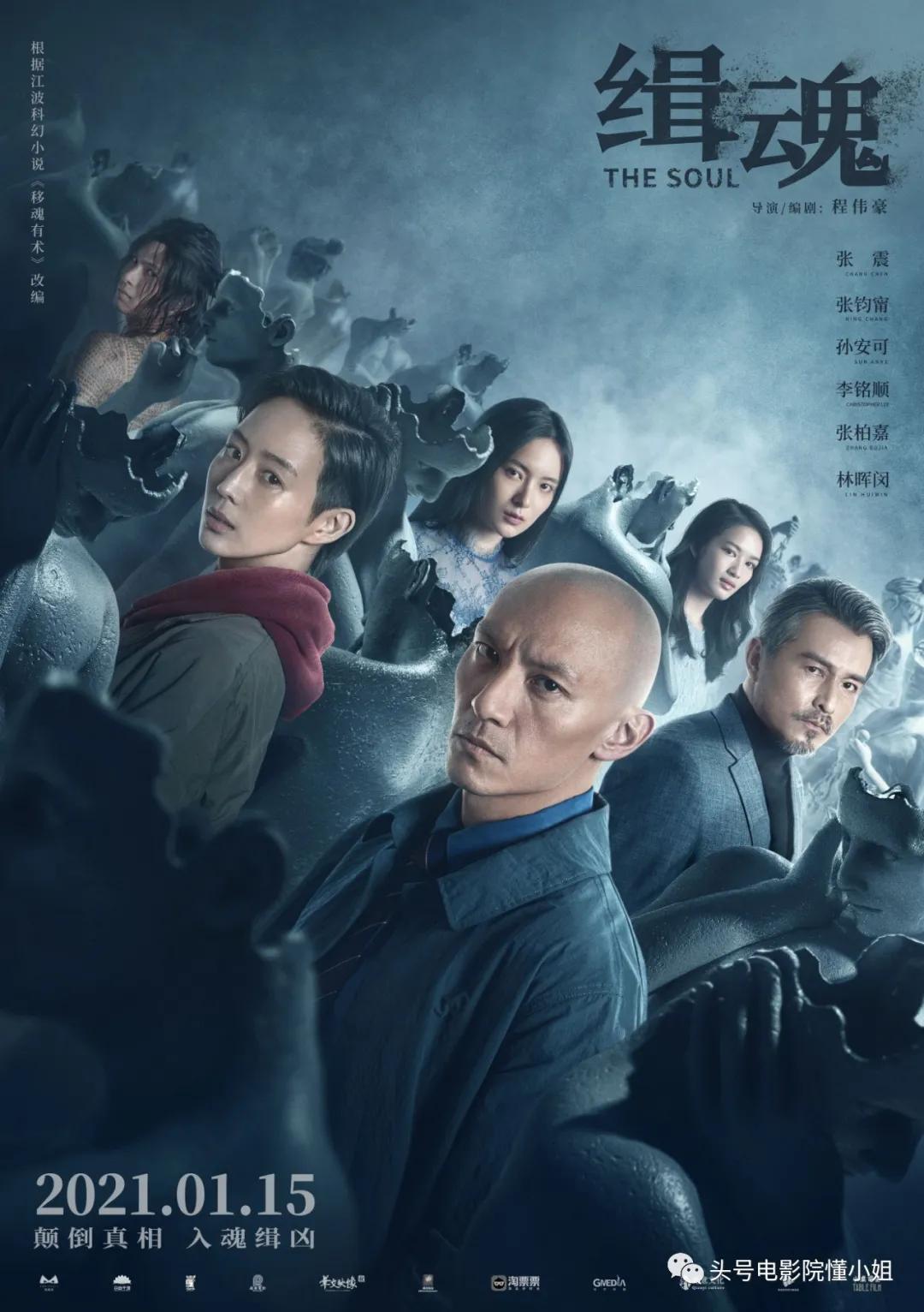 开年大尺度华语片!《缉魂》被群吹,不仅是张震暴瘦24斤剃光头