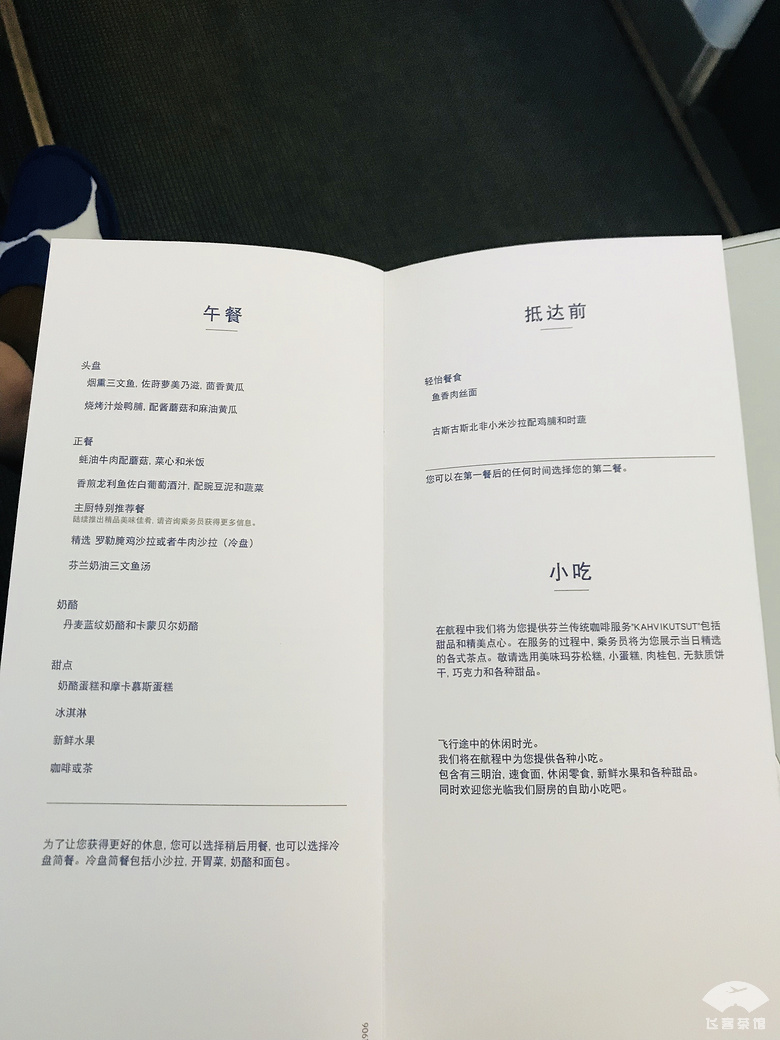 芬兰航空商务舱和头等舱价格,芬兰航空升舱攻略