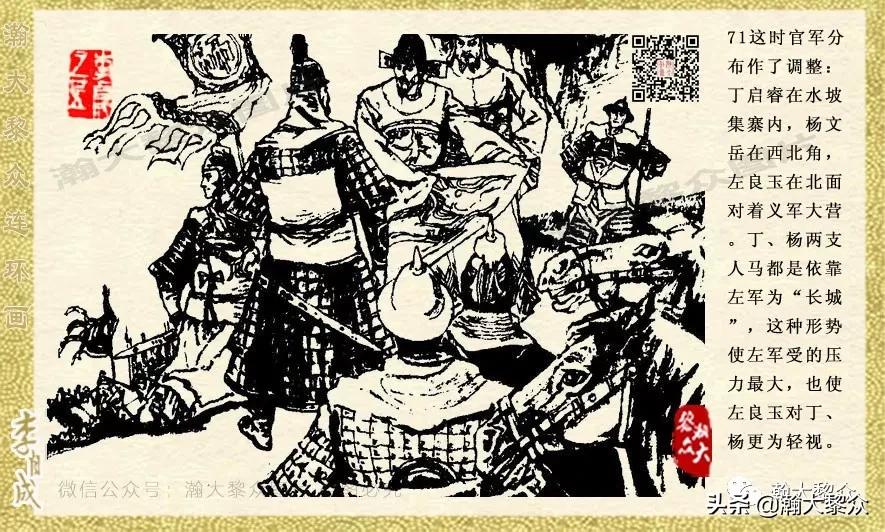 瀚大黎众连环画李自成,电影李自成大战朱仙镇