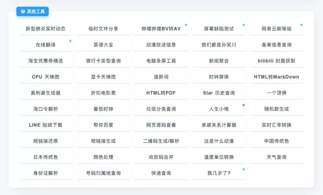 磁力搜索、视频*载下**、文字处理、图片工具，这个网站一定要试试