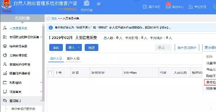 自然人客户端初次登录密码设置,自然人客户端申报密码