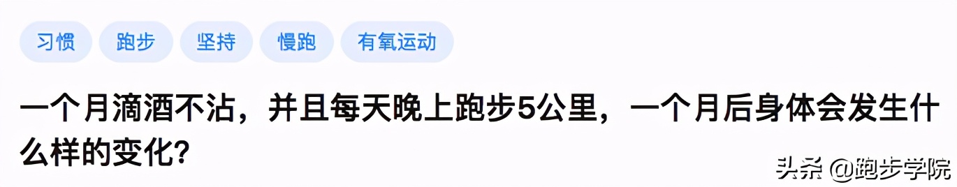 每天晚上跑步5公里坚持多久会瘦,每天晚上跑步五公里有什么变化