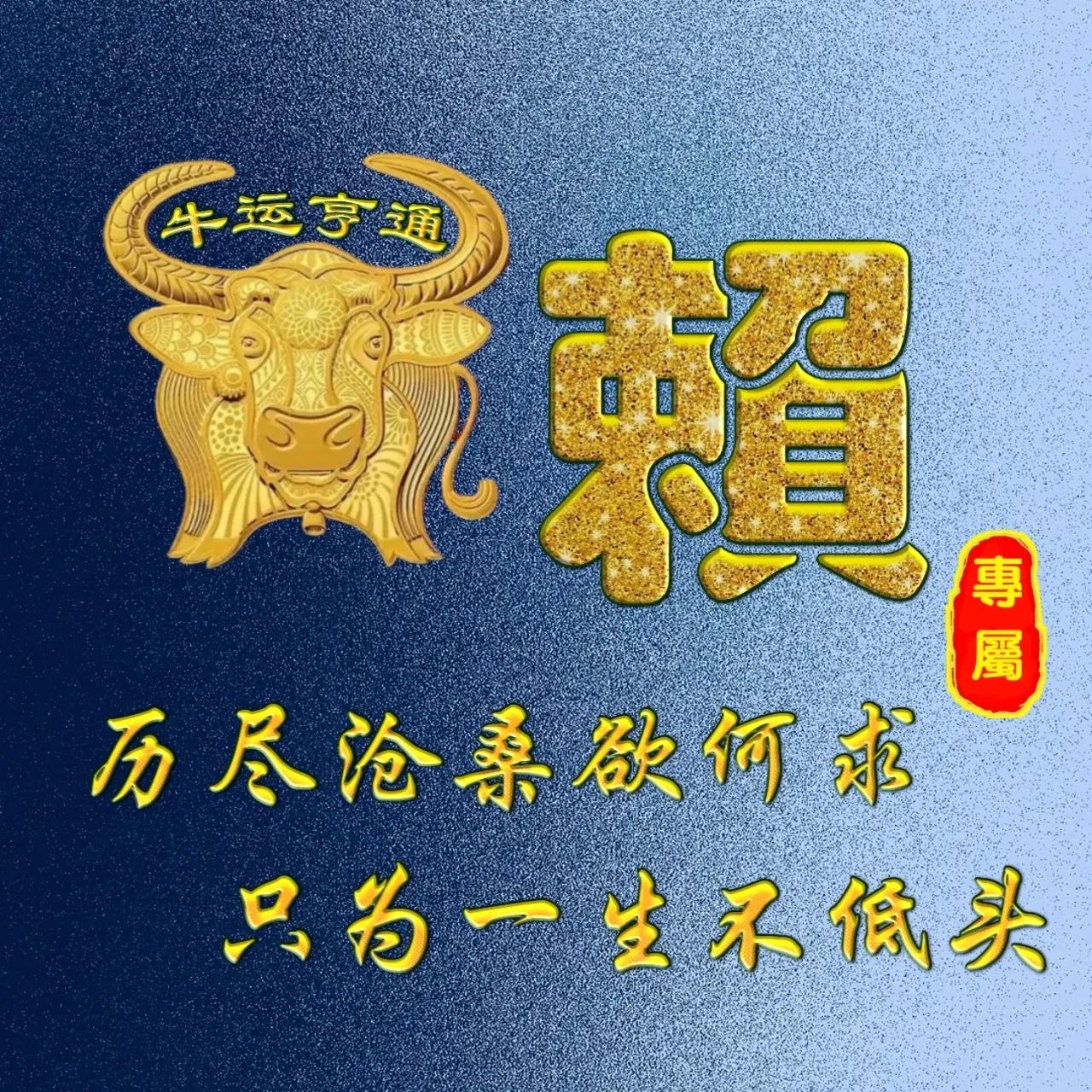 姓牛的寓意很好的微信头像,姓氏微信头像牛年鸿运