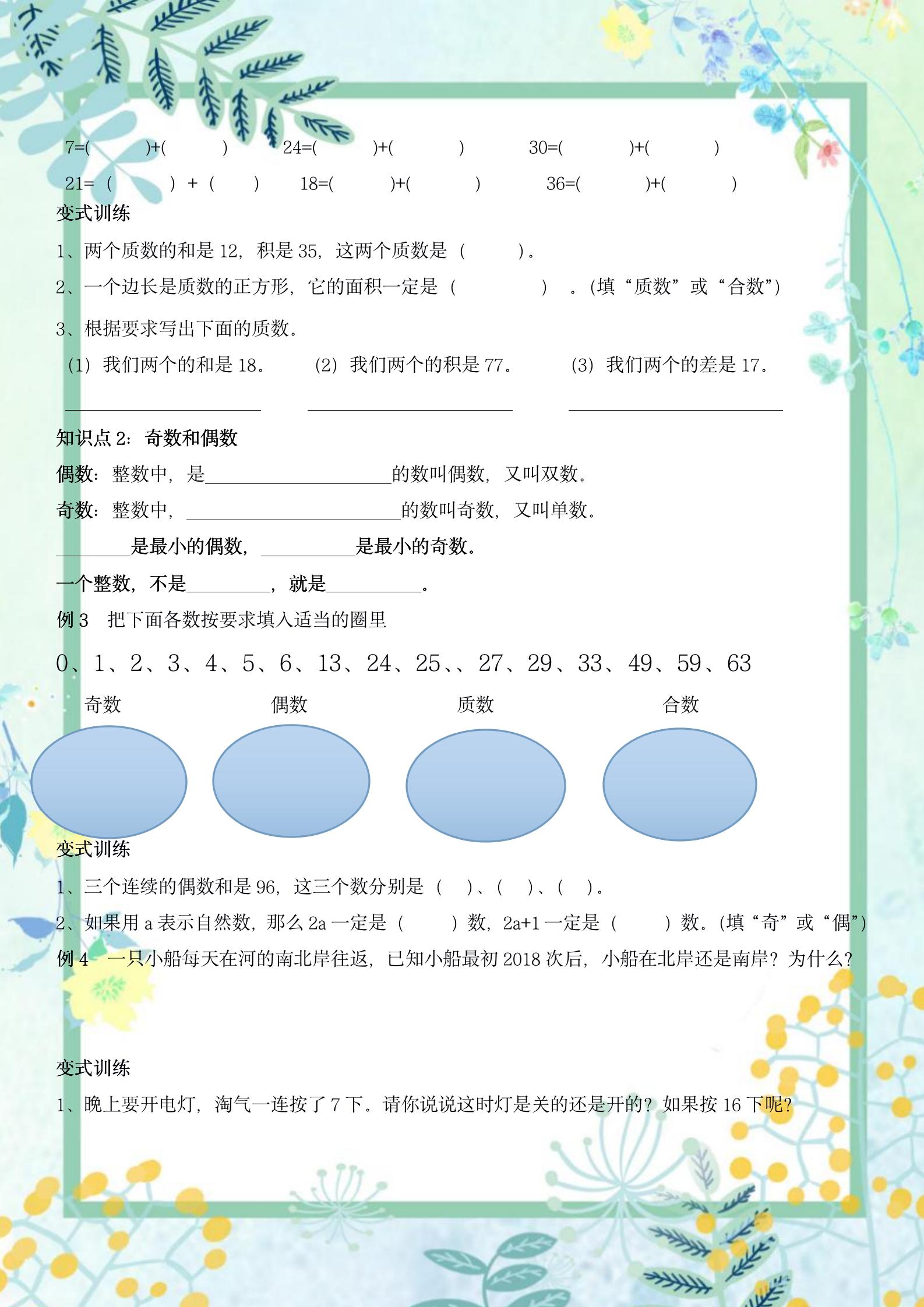 人教版五年级质数合数知识点,五年级数学什么是质数什么是合数