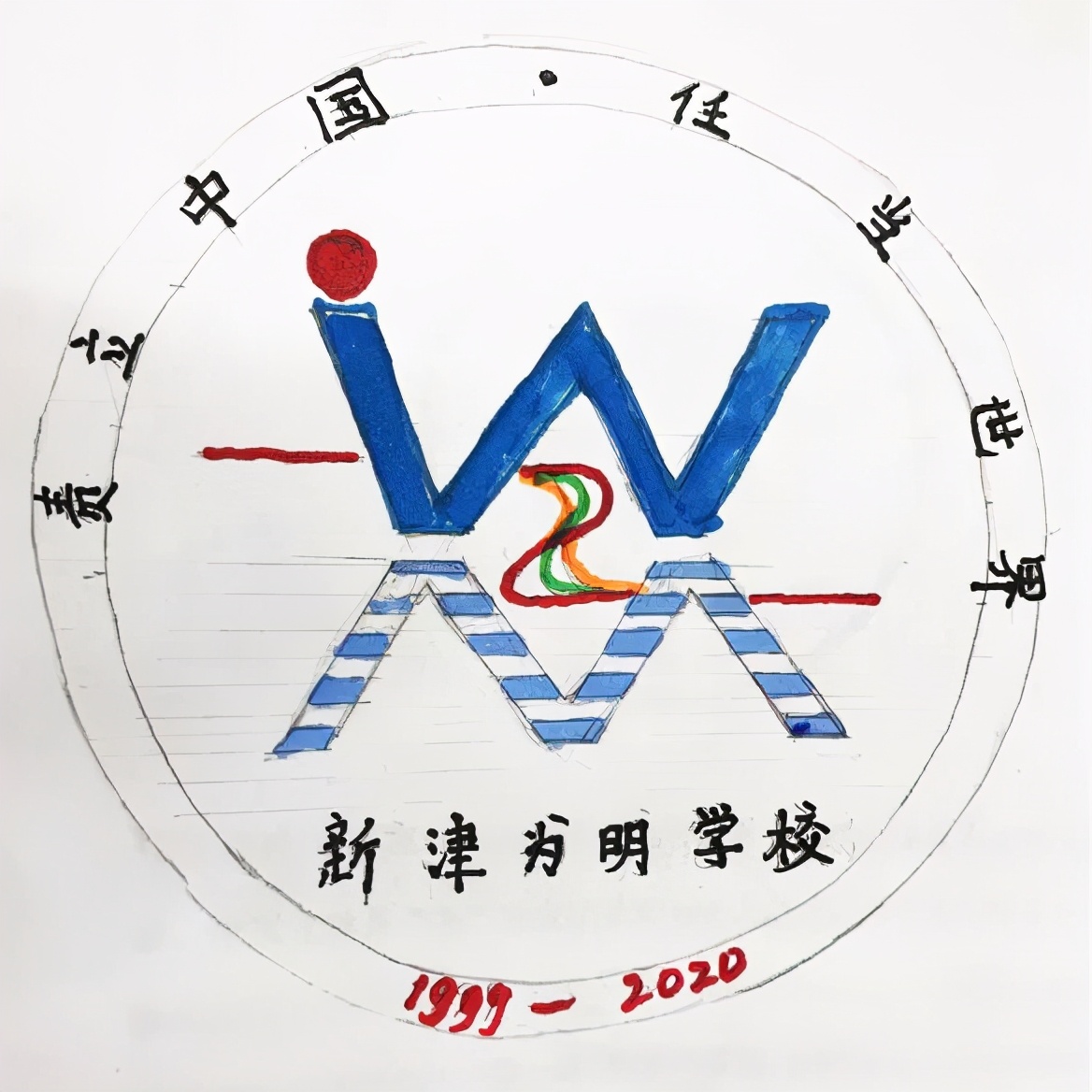 一点奇思妙想，一笔灵动飘逸！新津为明运动会会徽等你来pick