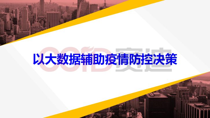 大数据在疫情防控中的应用案例,大数据应用与疫情防控