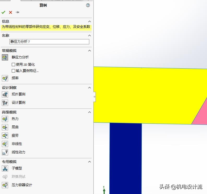 solidworkssimulation鏁欑▼,solidworkssimulation濡備綍浣跨敤