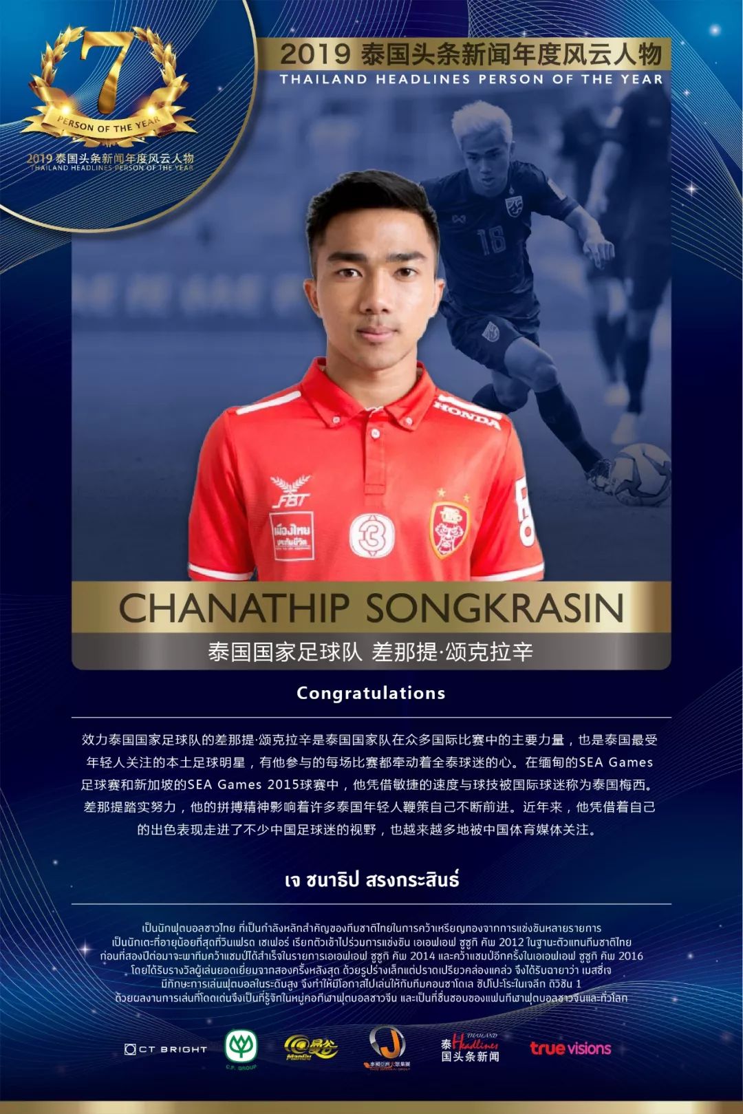 2017泰国头条新闻年度风云人物,2019年泰国年度风云人物颁奖典礼