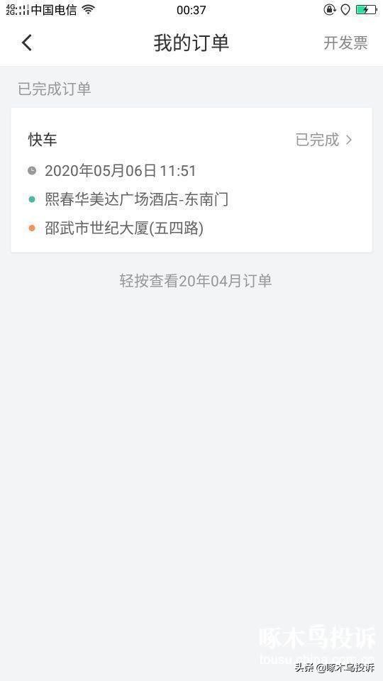 投诉滴滴出行丢失手机有找回的吗,滴滴丢失物品客服不处理怎么投诉