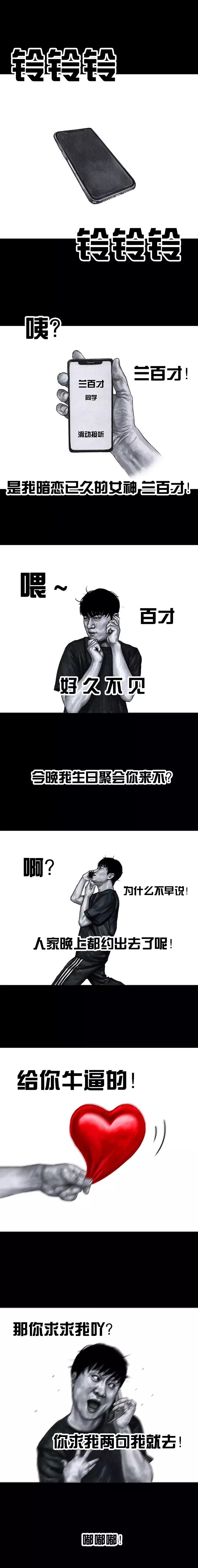 真心话大冒险漫画,真心话大冒险漫画图片