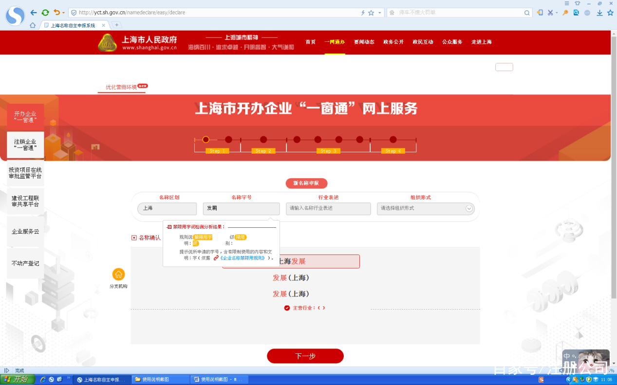 上海一网通办缴纳社保操作步骤,上海注册公司一网通办图文教程