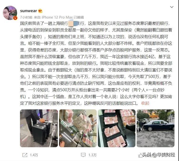 浦发银行人均薪酬曾达43万元,百万粉丝大v怒怼银行
