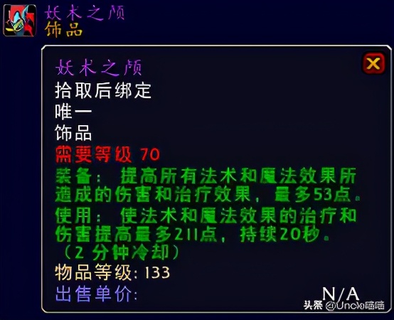 魔兽世界tbc法系最好的附魔,魔兽世界tbc法师饰品排行