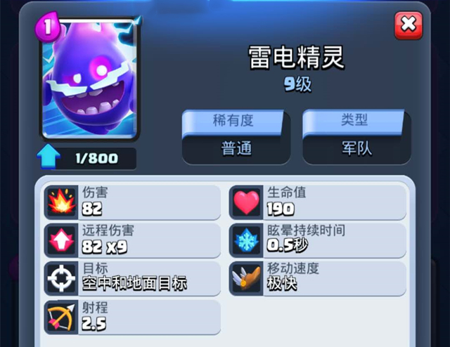 皇室战争雷电精灵卡组推荐,皇室战争雷电精灵几费