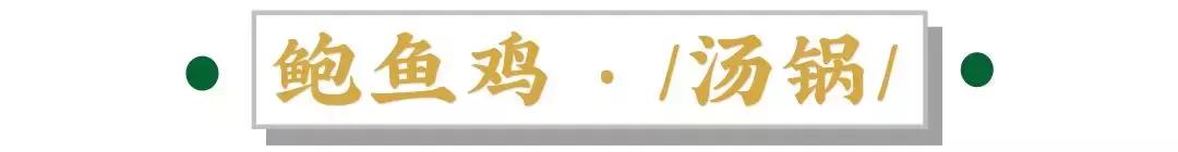 香港鲍鱼老字号,这家老店回头客超多牛气冲天