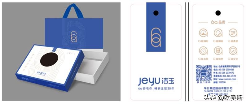 欧赛斯超级品牌全案实战案例：洁玉毛巾（2）