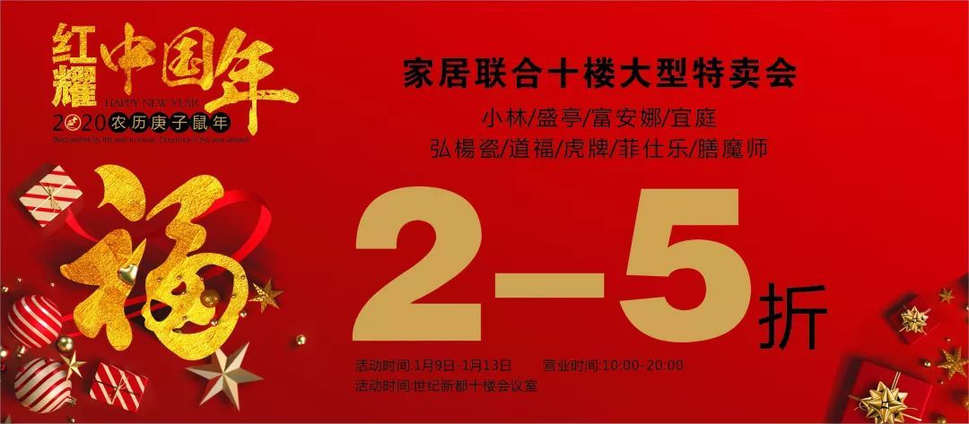 世纪新都鸿耀中国年,世纪新都红耀中国年