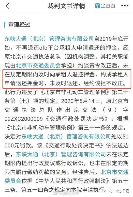 ofo不退押金,ofo拒不改正被罚5万