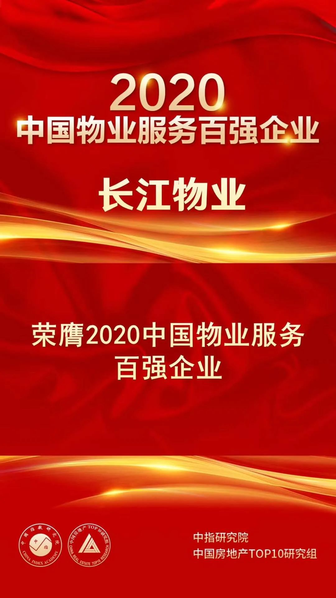 物业小区获得荣誉喜报,喜报荣获物业管理示范小区