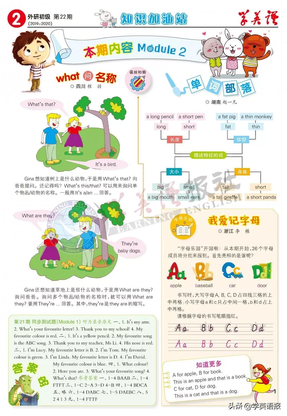 外研版小学三年级下英语语法,三年级下册英语外研版视频module1