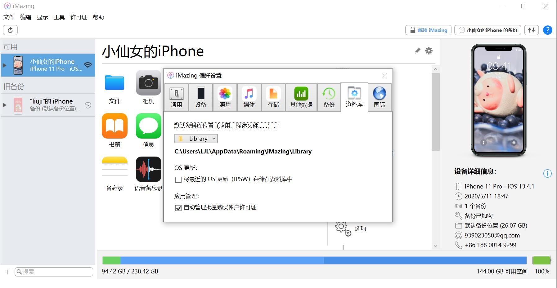 苹果怎么开启imap,苹果如何连接imazing
