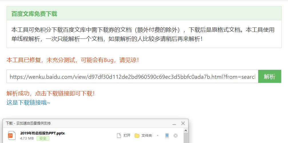 免费*载下**,轻松搞定百度文库!