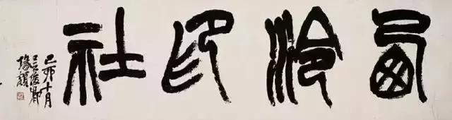 西泠印社历任社长,西泠印社现在社长是谁
