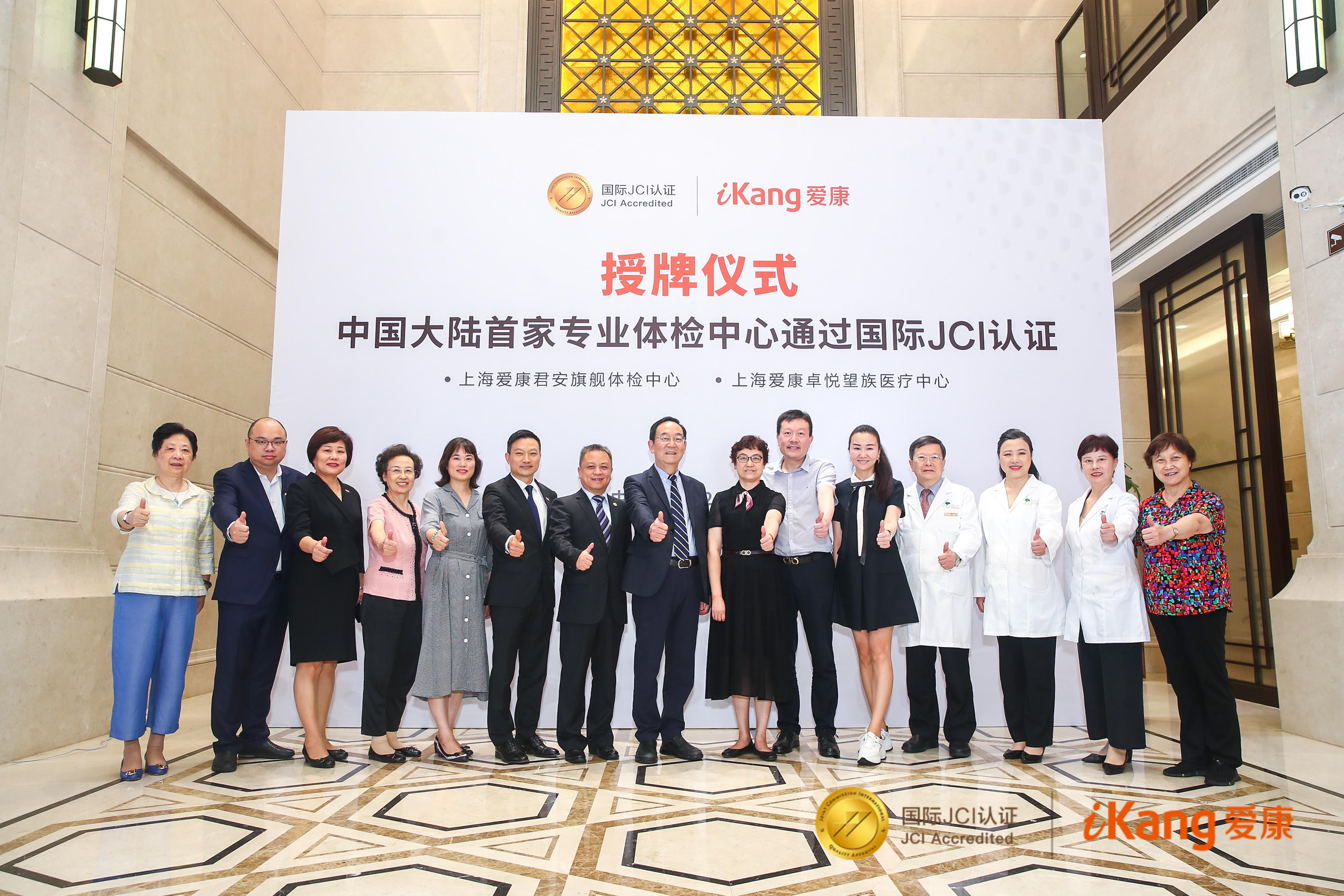 爱康全国有多少家体检中心,jci国际认证民营医院