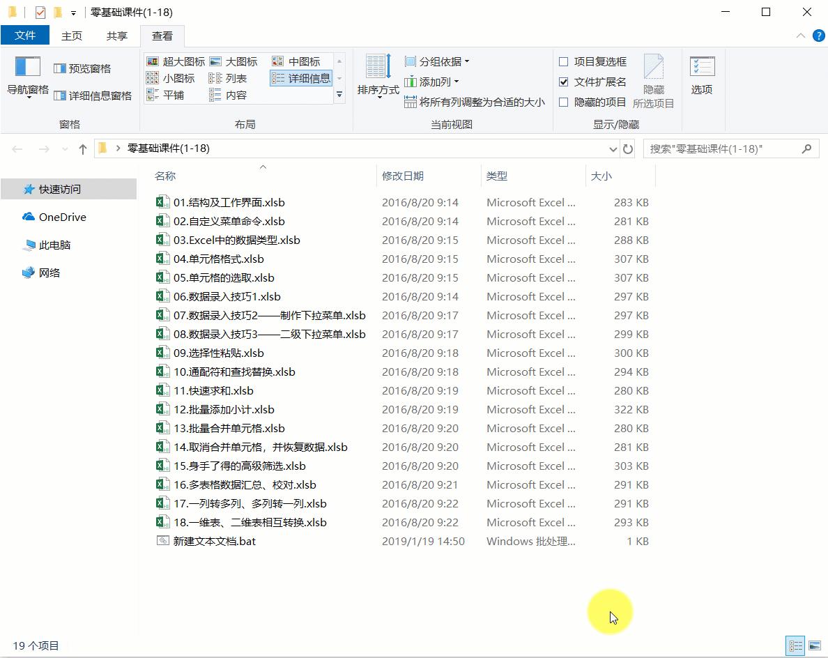word转excel表格数据整理,电脑excel文件名称怎么改