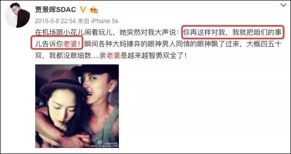 失控贾景晖,贾景晖失控