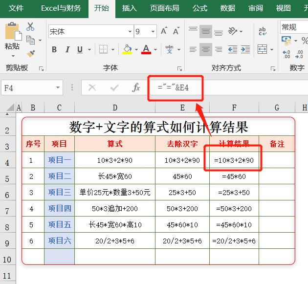 表格里数字怎么用公式自动计算,表格中的多行算式如何自动计算