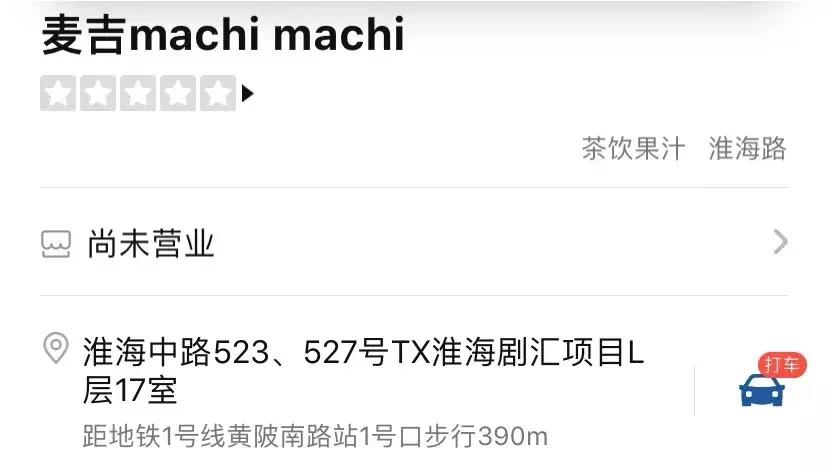 周杰伦的奶茶店国金,周杰伦的奶茶店在哪里开的